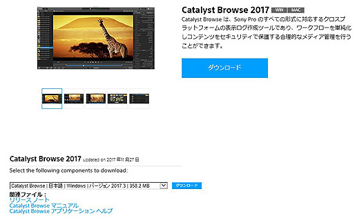 Catalyst Browse 2017がアップデート　XAVC SのHDR出力対応に！