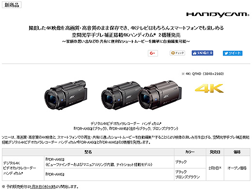 ソニーストアにて空間光学手ブレ補正搭載4Kハンディカム2機種がプレスリリース！