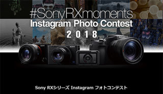 ソニー RXシリーズ Instagramフォトコンテスト開催決定!!