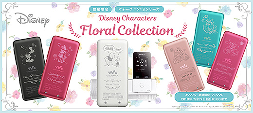 ウォークマン Sシリーズに「Disney Characters Floral Collection」が新登場！