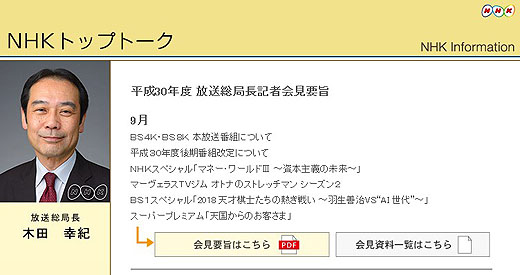 【ニュース】NHKから4K 8K本放送の番組表が公開
