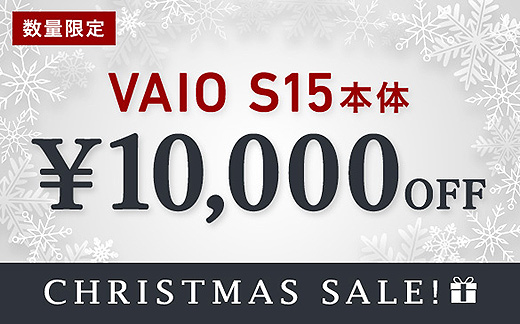 https://www.sony.jp/vaio-v/products/s152/#campaign