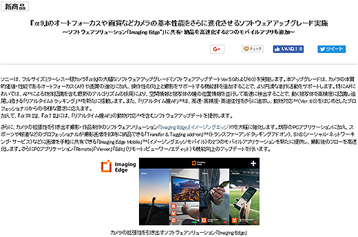 『α9』『α7R III』『α7 III』が動物瞳AF対応へ　日本向けソフトウェアアップグレードを発表