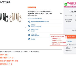 スマート機能搭載のデュアルリスニングヘッドホン『Xperia Ear Duo』が5,000円のプライスダウン!