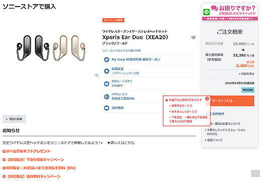 スマート機能搭載のデュアルリスニングヘッドホン『Xperia Ear Duo』が5,000円のプライスダウン！