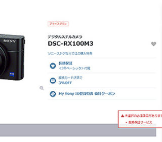 大型1インチセンサー搭載のサイバーショット『RX100M3』が5,000円のプライスダウンになりました!