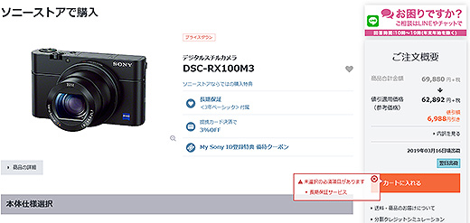 SONY RX100M3 メーカー保証　2019 7月より1年付