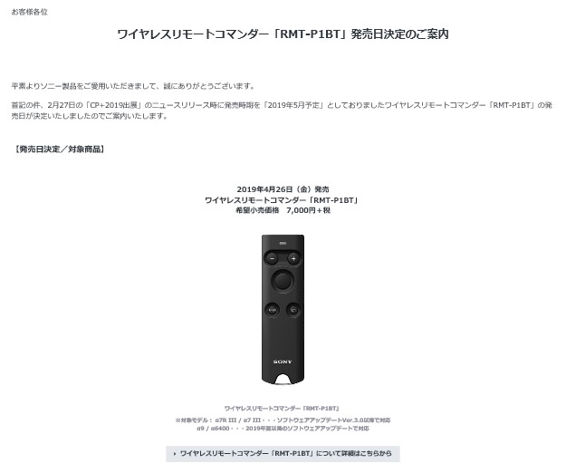 ワイヤレスリモートコマンダー『RMT-P1BT』が4月26日発売に決定