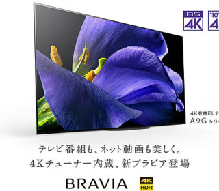 【新商品】4Kダブルチューナーを内蔵した有機ELテレビ『A9G』、液晶テレビ『X9500G』など4Kブラビア全19機種が新登場!