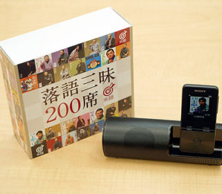 【レビュー】落語愛を感じるウォークマン『落語三昧200席』モデル開梱レビューレポート
