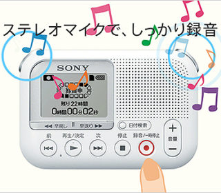 【父の日にもおすすめ!】大容量&テープレコーダーのように使えるかんたん操作のSDカードレコーダー『ICD-LX31A』新登場!