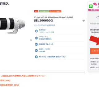 新発売の超望遠ズームレンズ『SEL200600G』が早くも入荷次第出荷ステータスへ!