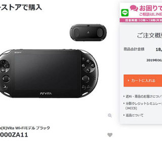 ソニーストアにて『PlayStation Vita』が在庫復活!販売再開しています!【完売しました】