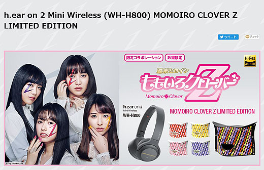 週末ヒロイン「ももいろクローバーZ」とソニーハイレゾヘッドホンがコラボ