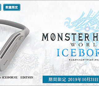 【期間限定】ネックスピーカー「SRS-WS1」に初のコラボモデル『MONSTER HUNTER WORLD: ICEBORNE』EDITION登場!