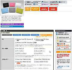 ソニースタイルVAIOに速配仕様多数登場