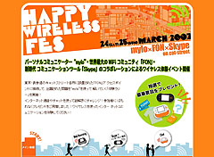 これか！？　イベント第3弾はmyloファンミーティング！！