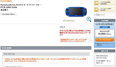 PS Vita WiFiモデルのサファイアブルーがソニーストアに入荷