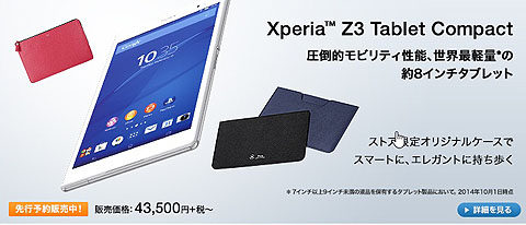 Xperia Z3 Tablet Compact用アクセサリーの発売日決定 - ソニーの新