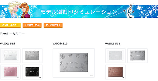 VAIOディズニーアナ雪-