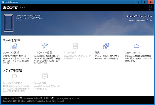 Xperiaがpcとusb接続できないときの話 ソニー新商品レビューを随時更新 ソニーストアのお買い物なら正規e Sony Shop テックスタッフへ
