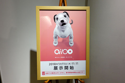 ソニーショールームにて新型aiboが展示開始