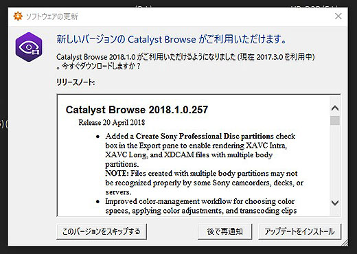Catalyst Browse アップデート Ver.2018.1.0.257