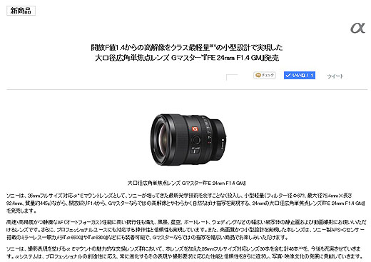 Sony 24mm F1.4 G Master SEL24F14GM