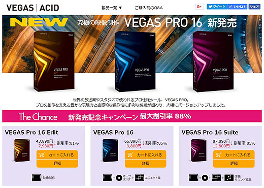 HDR編集対応の『VEGAS Pro 16（日本語版）』がソースネクストから発売