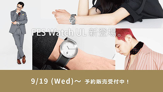 エントリーモデル『FES Watch UL』新発売