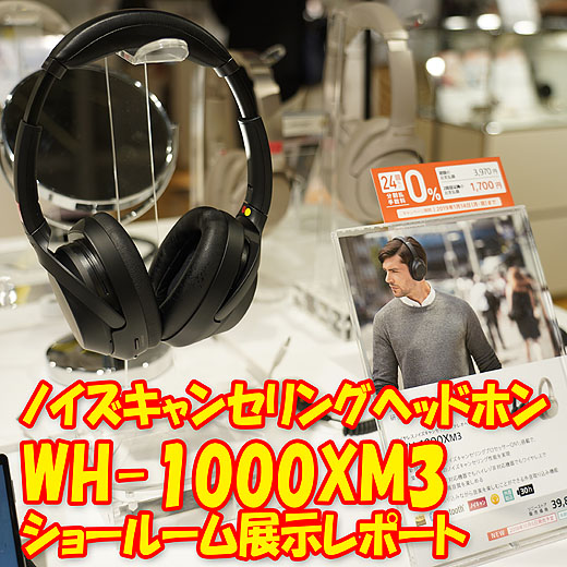 レビュー】ソニー最強ノイズキャンセリングヘッドホン『WH-1000XM3 