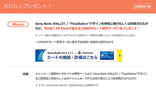 Sony Bank Wallet Playstation きみのミッションをコンプリートせよ 第2弾 ソニーの新商品レビューを随時更新 ソニーストアのお買い物なら正規e Sony Shop テックスタッフへ