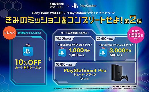 Sony Bank Wallet Playstation きみのミッションをコンプリートせよ 第2弾 ソニーの新商品レビューを随時更新 ソニーストアのお買い物なら正規e Sony Shop テックスタッフへ
