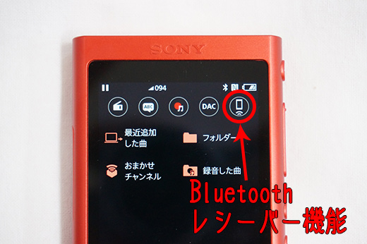 レビュー Iphoneでウォークマンa50シリーズのbluetoothレシーバー機能を使ってみました ソニーの新商品レビューを随時更新 ソニー ストアのお買い物なら正規e Sony Shop テックスタッフへ