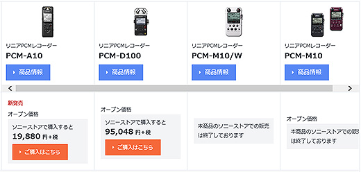 レビュー】ハイレゾ対応リニアPCMレコーダー『PCM-A10』フォトレポート 