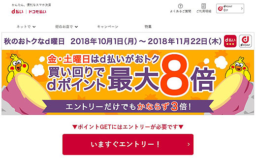 ドコモ『秋のおトクなd曜日』キャンペーン発表