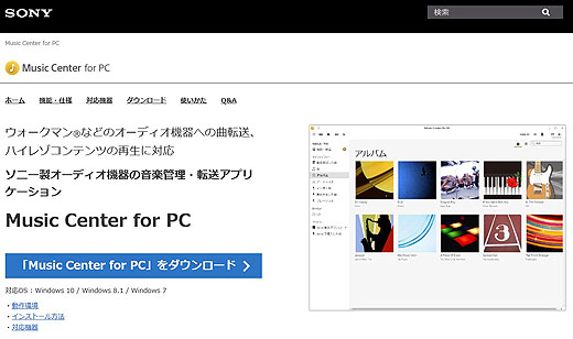 お知らせ Music Center For Pc Ver 2 0 アップデート内容のご案内 ソニー新商品レビューを随時更新 ソニーストアのお買い物なら正規e Sony Shop テックスタッフへ