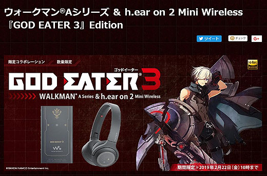 ソニーストアにてウォークマンAシリーズ ＆ h.ear on 2 Mini Wireless 『GOD EATER 3』Edition 発売
