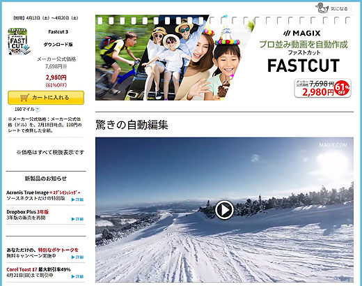 4K対応の動画自動編集ソフト『Fastcut』が期間限定で2,980円セール