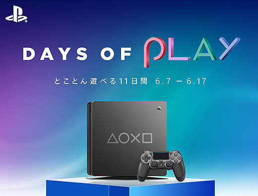 【数量限定】Days of Playスペシャルセール開催！PS4 PROやPS VRなどが最大15,000円お得！