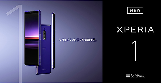 21:9画面と世界初4K有機ELディスプレイを採用したスマートフォン『Xperia 1』を“ソフトバンク” より発売