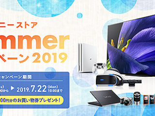 1200_540_summer2019_mainvisual