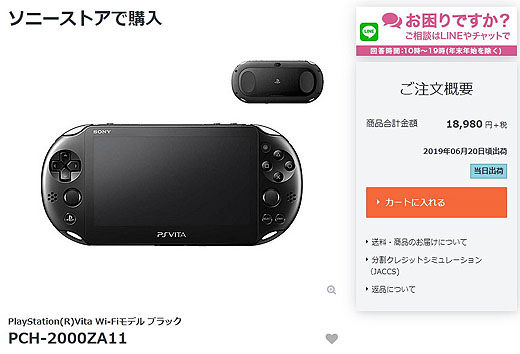 ソニーストアにて『PlayStation Vita』が在庫復活！販売再開しています！【完売しました】