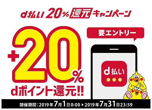 【最大25％ポイントバック】ドコモ「d払い20％還元キャンペーン」でソニー製品をお得に購入する方法！