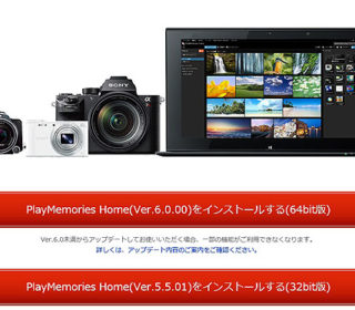 PlayMemories Homeの32bit版、Mac版が2020年3月までで配布終了へ