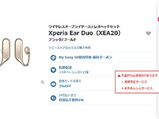 スマート機能搭載のデュアルリスニングヘッドホン『Xperia Ear Duo』が5,000円プライスダウンし19,900円に！