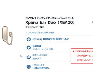 スマート機能搭載のデュアルリスニングヘッドホン『Xperia Ear Duo』が5,000円プライスダウンし19,900円に!