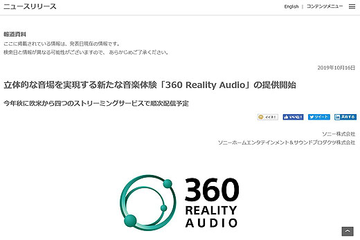 Audio reality ソニー 360