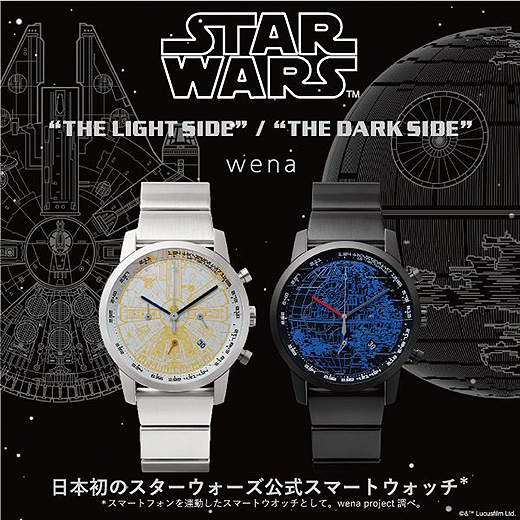 【数量限定】wena wrist pro に日本初「スター・ウォーズ」公式スマートウォッチが新登場！先行予約開始！