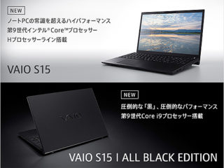 VAIO史上最高のパフォーマンスを誇る15.6型ノートPC『VAIO S15』発表！　VAIO初のCore i9を搭載した「ALL BLACK EDITION」も登場！